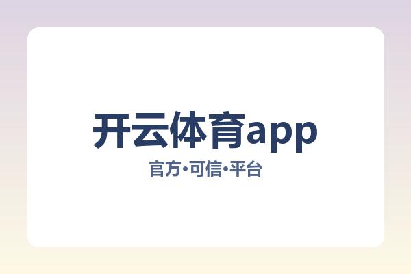 开云体育app 主视觉